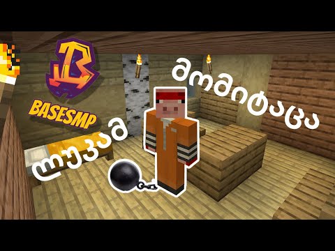 🔴 Live / Base SMP -  შევძლებ გამოქცევას?!